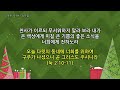 광진교회 2024.12.25 시흥성전 성탄절예배