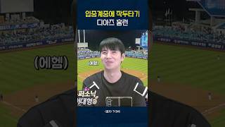 작두이대형해설 입중계 10초 후 벌어진 일 ㄷㄷㄷ