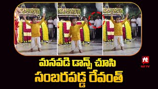 మనవడి డాన్స్ చూసి సంబరపడ్డ రేవంత్ || Revanth is Happy on Seeing His Grandson Dance @Hittvtelugunews