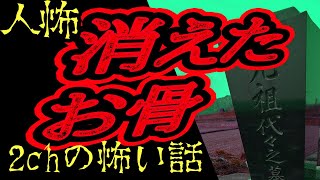 【2ch怖い】【人怖】人怖な話２本立て【ヒトコワ】【聞き流し】【作業用】