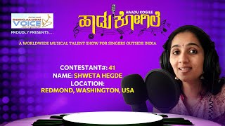 Bengaluru Voice Haadu Kogile - Contestant #41 | Shweta Hegde | Redmond, Washington, USA