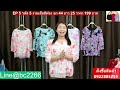 เสื้อชีฟองลายดอก รอบแก 44 นิ้ว รีวิว ep.5 @enjoyshop156