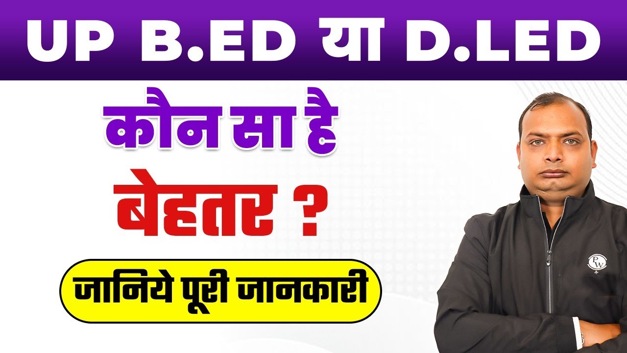 UP B.ED Or D.LED | Which One Is Better ? | UP B.ED Vs D.El.Ed Complete ...