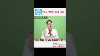 유방단단한혹 반드시 전문의 검사  #유방혹 #유방멍울 #유방뭉침