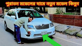 Toyota X Corolla 2004 গাড়ি | টয়োটা করোলা | car price in bd | used car price