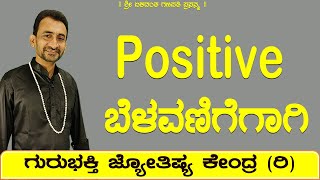 For Positive Growth | KaliSuta PraveenGuruji | GuruBhakti Jyotish | Simple Solutions