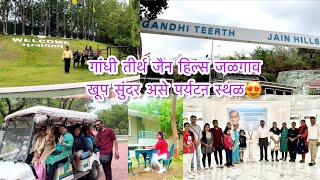 Gandhi teerth jain hills jalgaon |  part 1 | family trip #youtube#blogger#vlog#jalgaon @Jadhav_diksha09