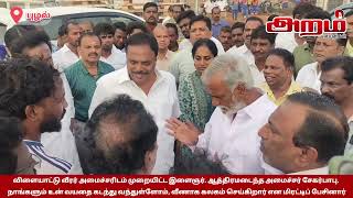 விளையாட்டு வீரர் அமைச்சரிடம் முறையிட்ட இளைஞர். ஆத்திரமடைந்த அமைச்சர் பேசினார் சேகர்பாபு