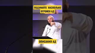 Насколько огромен АД |Описания #ад