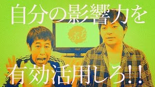 自分の影響力を有効活用しろ！ウエストランドのぶちラジ！2015.12.21