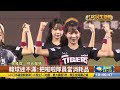 三振舞女神李珠珢 加盟富邦悍將 【民生八方事】 2025012311 @gtvnews27