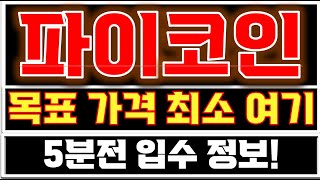 [파이코인 전망] 🔥 파이 페스트!!\