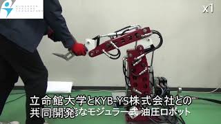 IREX2019特集② 再構築可能なモジュラー油圧ロボット