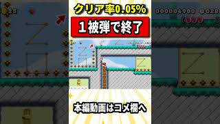 クリア率0.05％！ムササビの限界に挑んでみた【マリオメーカー2/マリメ2】#shorts #ゆっくり実況 #小ネタ #スーパーマリオメーカー2