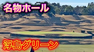 鬼才ピート・ダイの名物ホール！！大地先生とたくみくんのクラブ紹介！！きみさらずゴルフリンクス16-18H【DAICHIゴルフTVコラボ】