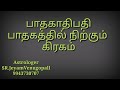 பாதகாதிபதி பாதகத்தில் நிற்கும் 9943730707