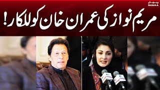 Maryam Nawaz Reaction on Imran Khan Tweet | Breaking News | Pakistan News | SAMAA TV