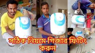 20 লিটার গিজার লাগানোর সঠিক নিয়ম