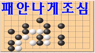 바둑 - 모양이 패모양인 것 같은데 ?? [바둑사활]