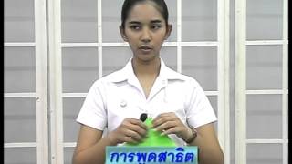 ภาษาไทยเพื่อการสื่อสาร ตัวอย่างการพูด 2556 4