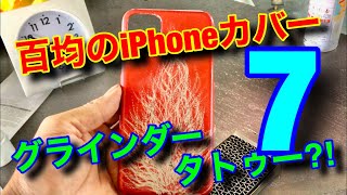 百均のiPhoneカバーにグラインダータトゥーをやってみました！