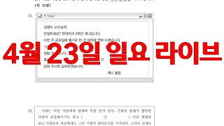 일요일 라이브 17회 (23년 4월 23일)