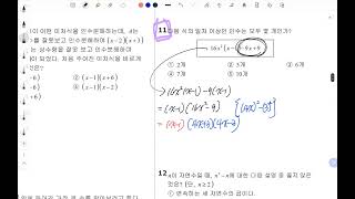 [중3-1 인수분해] 인수분해,복잡한인수분해AB (1118_2)