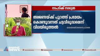 കേരള സർവകലാശാല വിസിക്കെതിരെ നടപടിക്ക് സാധ്യത | Kerala University | Kerala Governor