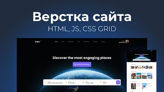 Продолжение. Адаптив. Верстка сайта онлайн. HTML, CSS, JS. Часть 2