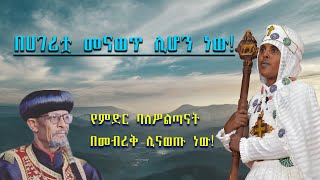 ✍በባለሥልጣናት እና በሀገሪቷ ሊመጣ ያለው  ... በሳምንታዊ ዘገባ!