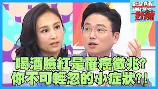 你不可輕忽的小症狀！長期咳嗽不止，當心是肺癌警訊？！【醫師好辣】田知學 江坤俊 林可彤 2小時特映版