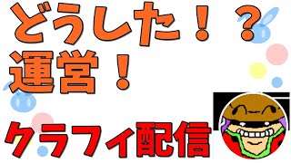 【配信】クラッシュフィーバー#133 - アプデ内容とガチャ変更の巻【雑談】