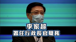 林鄭明率團訪京 李家超留港署任行政長官職務