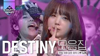 같은 제목 다른 노래① 인피니트와 러블리즈의 온도차 쩌는 DESTINY! 둘 다 사랑해. 둘 다 못 잃어 | #다시보는_MCOUNTDOWN | #Diggle