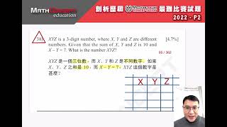 數學思維大激鬥2022試題｜P2級別Q38