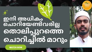 തൊലിപ്പുറത്തുണ്ടാകുന്ന ചൊറിച്ചിൽ മാറാൻ| Acu Hr. Abdul Wasih sa'adi| chorichil maran| skin allergy