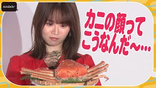 元乃木坂46・山崎怜奈、カニ色ワンピースで松葉ガニと見つめ合い＆食リポ　蟹取県ウェルカニキャンペーン メディア発表会