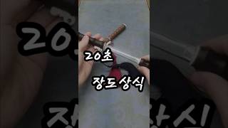 한국의 칼하면 이거지