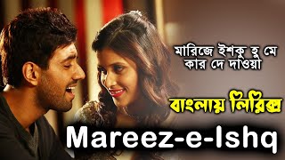 Mareez-E-Ishq lyrics video।Arijit Singh song lyrics video।sheikh lyrics gallery