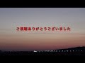 2022年11月　阿蘇くまもと空港に　飛行機を見に行く　夕日編