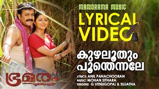 Kuzhaloothum Poonthennale | Lyrical Video | Bhramaram | Mohanlal | Anil Panachooran | Film Songs