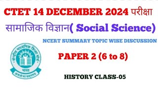 SOCIAL SCIENCE FOR CTET14 DECEMBER 2024||सामाजिक विज्ञान CTET 2024||Geography Important Topic  -05