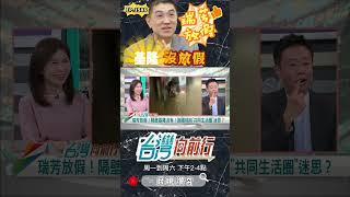 ▌基隆淹水沒放假｜台灣向前行 ep1586 精華