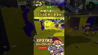 なえごらの奇行にツッコむれいまる【 スプラトゥーン3 / れいまる / 配信切り抜き 】 #shorts #スプラトゥーン3