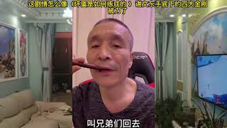 刁三讲故事，哈尔滨九十年代老故事焦元南团伙是怎么毁灭的15