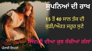 ਜਿੰਦਗੀ ਦੀ ਸੱਚਾਈ|Punjabi Motivational Speech| Punjabi Inspirational Speech|Punjabi Likhta