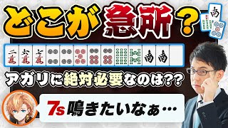 【渋谷ハル】急所の牌は？迷った時はセットで落とせる牌を切る！など【渋川難波切り抜き】