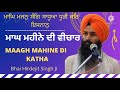 magh majan sang saadua magh mahine di katha sangrand ਮਾਘ ਮਹੀਨੇ ਦੀ ਕਥਾ @bhaihirdejitsinghji313