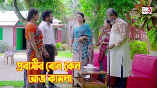 প্রবাসীর বোন কেন আজ কামলা | Bangla Short film 2024 | Bangla Natok | Sadia Drama