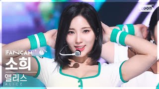 [안방1열 직캠4K] 앨리스 소희 'Dance On' (ALICE SOHEE FanCam) @SBS Inkigayo 221106